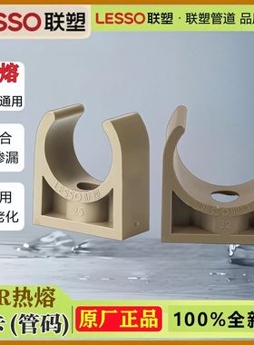 LESSO/联塑ppr冷热水管件U型管卡20 25 32 40 50管夹热熔灰色管码