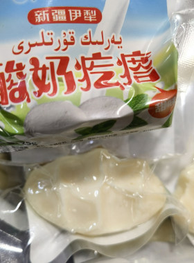 新疆伊犁酸奶疙瘩奶疙瘩