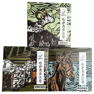 新疆伊犁哈萨克古法皂柯赛阿帕香皂经典香味薰衣草味玫瑰花香型皂