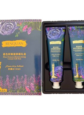 新疆伴手礼盒任全蓝色妖姬薰衣草精油滋润霜玫瑰精粹滋润霜护手霜