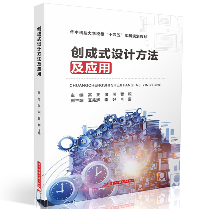 创成式设计方法及应用  9787577222943图片
