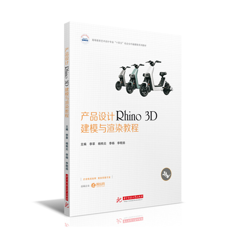 产品设计Rhino 3D建模与渲染教程  9787568090193