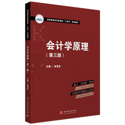 会计学原理（第三版）  9787568085892
