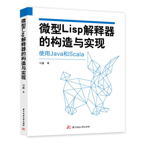 微型lisp解释器构造实现