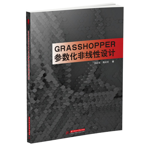 Grasshopper参数化非线性设计   9787568044066   深入浅出、循序渐进地讲解Grasshopper