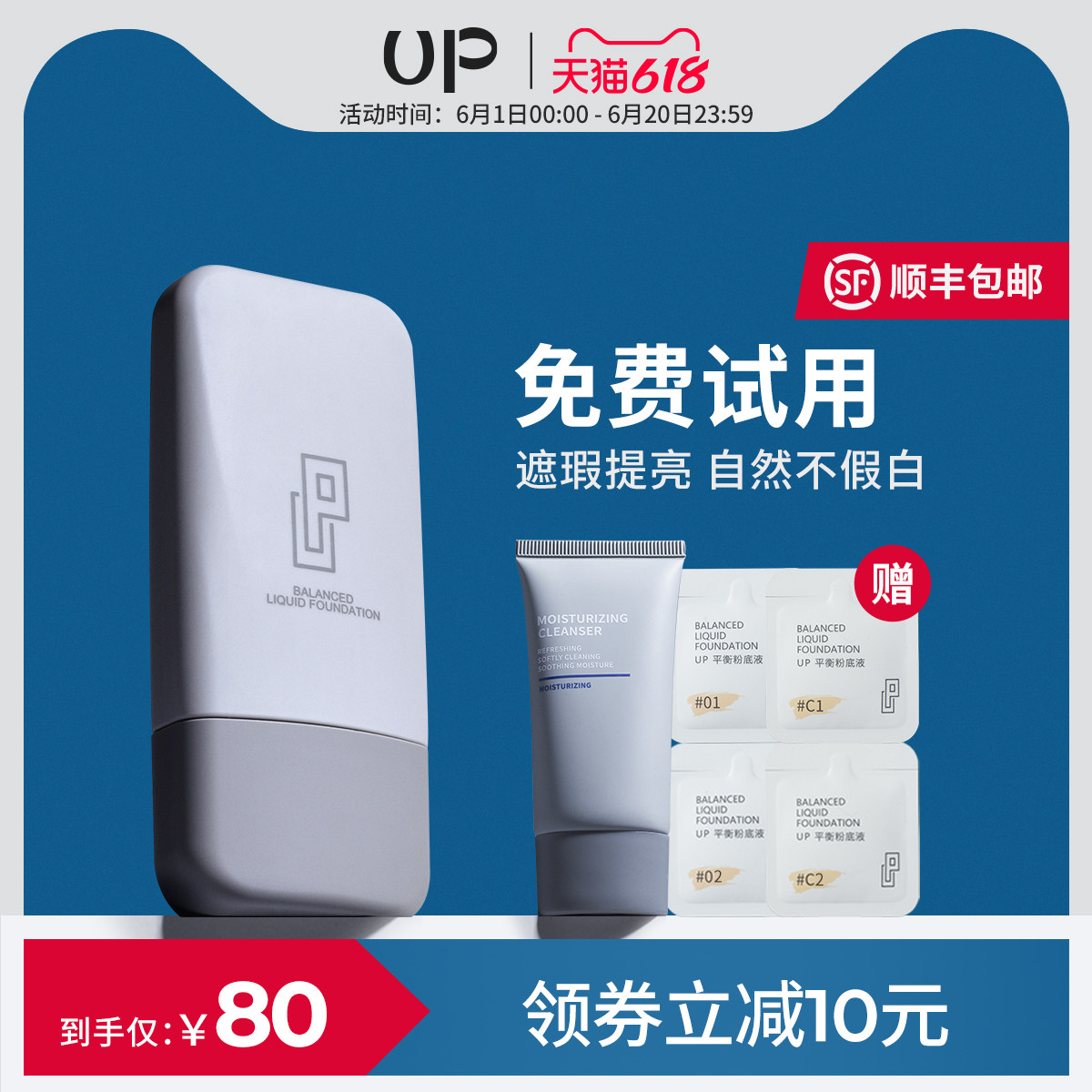 3UP肤色补正液男士专用素颜霜轻妆粉底液bb隔离乳遮瑕膏痘印自然色