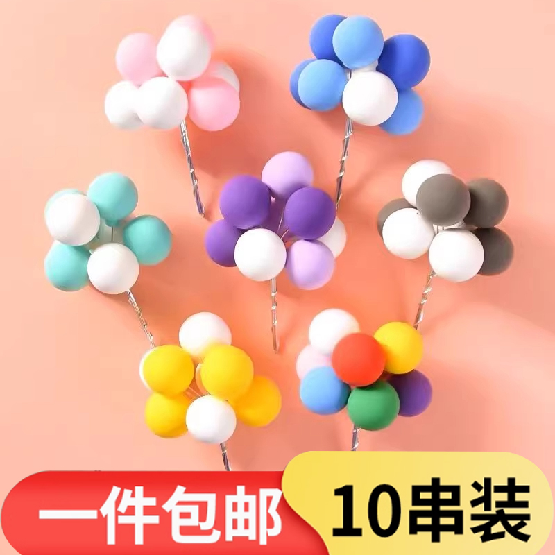 网红ins告白气球蛋糕装饰插件轻粘土黏土彩色气球生日甜品台摆件