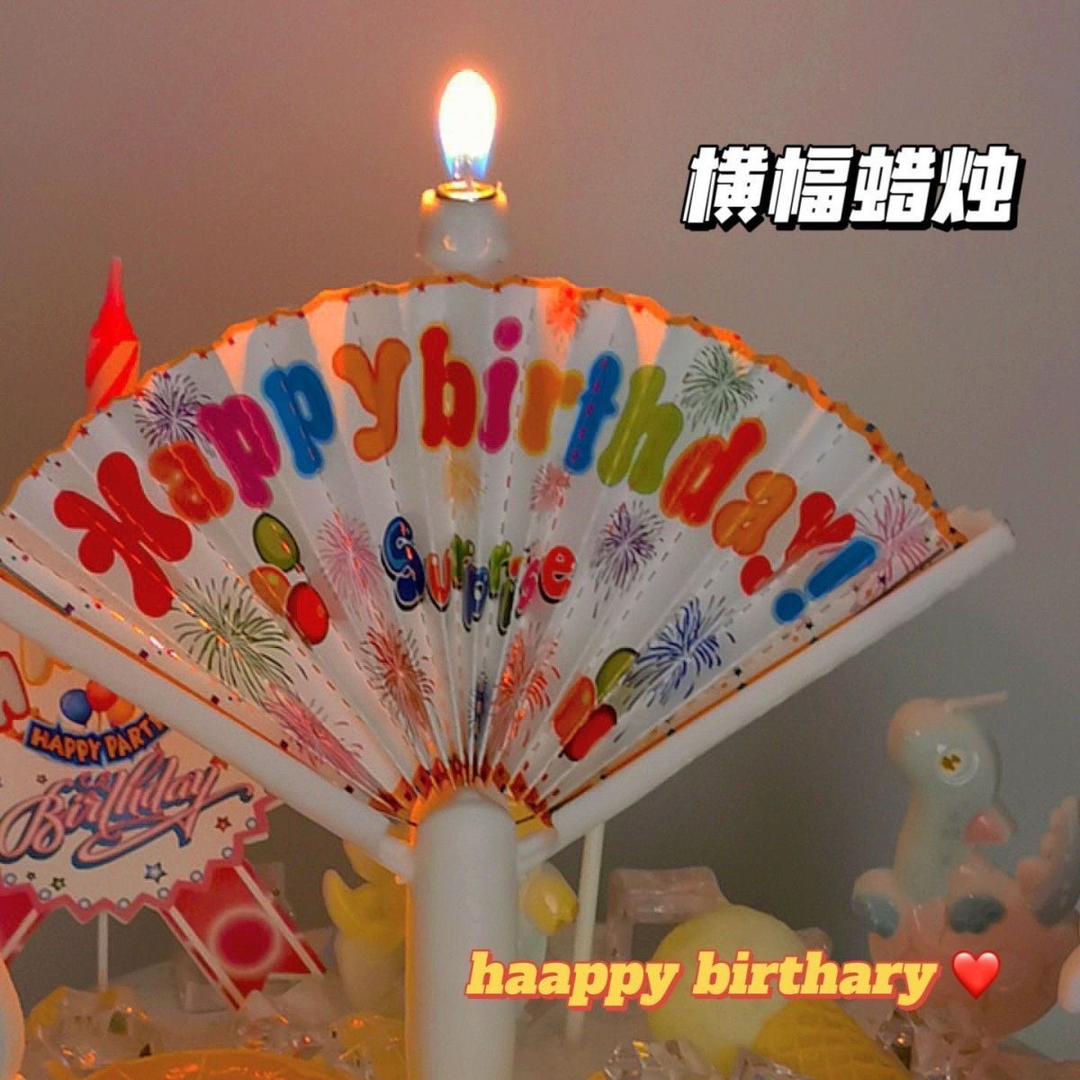 派對裝扮扇形生日蠟燭蛋糕裝飾