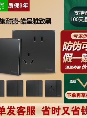 施耐德开关插座皓呈面板黑色暗装斜五孔插座夜脚灯家用电脑空调插