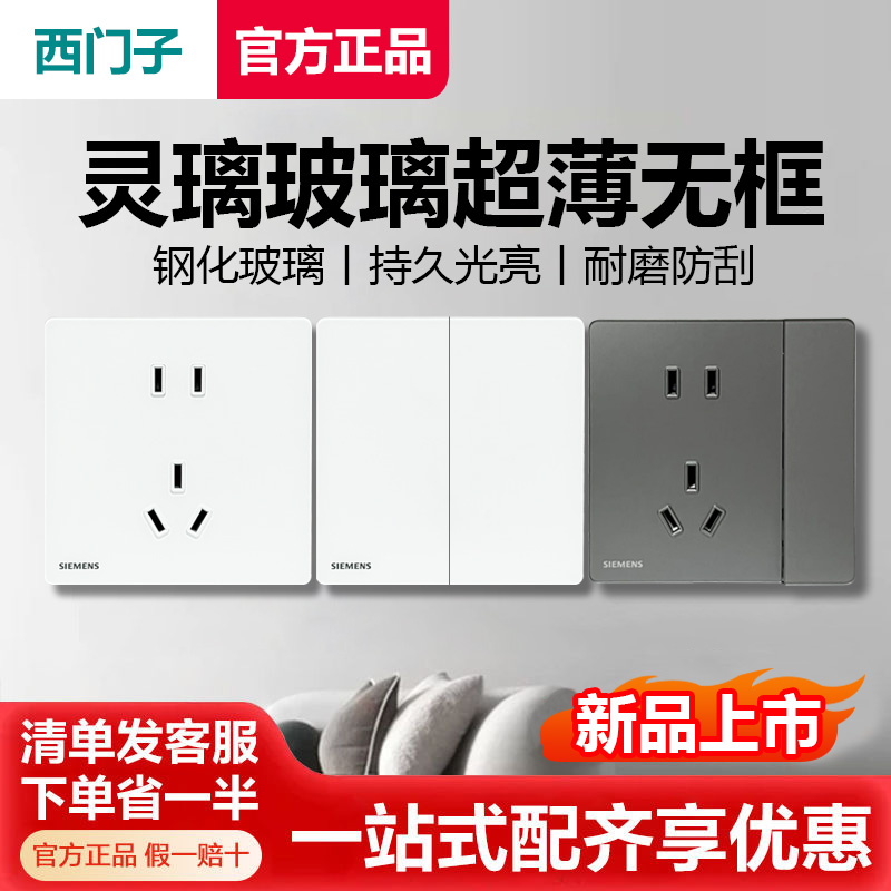 西门子灵璃玻璃系列正品保证