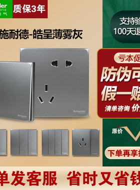 施耐德开关插座皓呈薄雾灰色10A五孔带一开空调16A大面板暗装86型