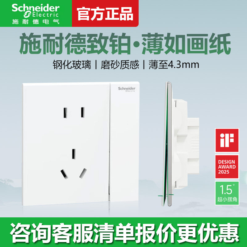 施耐德致铂系列正品保证