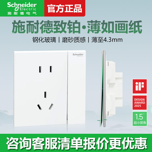 施耐德致铂系列正品保证