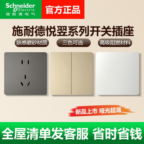 施耐德悦翌肤感哑光旗舰正品