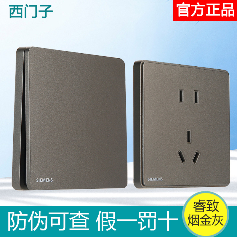 西门子开关插座睿致烟金灰睿智极光灰色面板开关五孔套装暗装家用