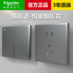 施耐德开关插座悦晞系列灰色一二开单双控错位五孔USB暗装86型