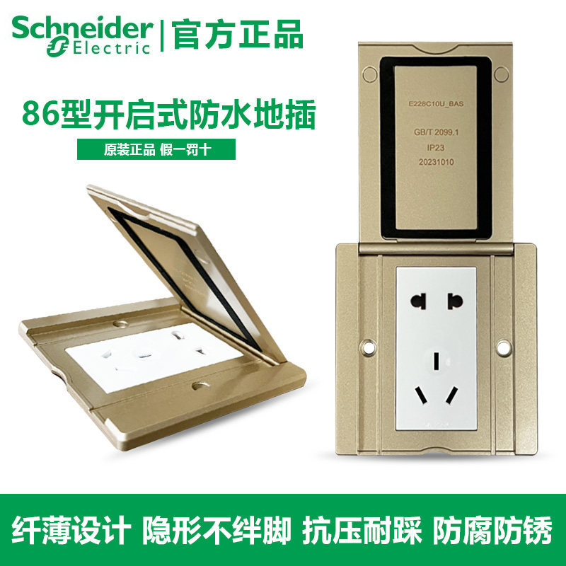 施耐德超薄地插开启式地面插座86型恒彩金10A五孔电脑地插防水