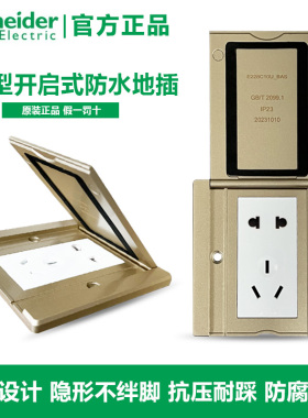 施耐德超薄地插开启式地面插座86型恒彩金10A五孔电脑地插防水