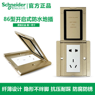 施耐德超薄地插开启式地面插座86型恒彩金10A五孔电脑地插防水