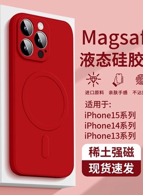 龙年新款适用于苹果15promax手机壳液态硅胶iphone14pro充电磁吸13/12mini新款红色magsafe防摔11por新年16