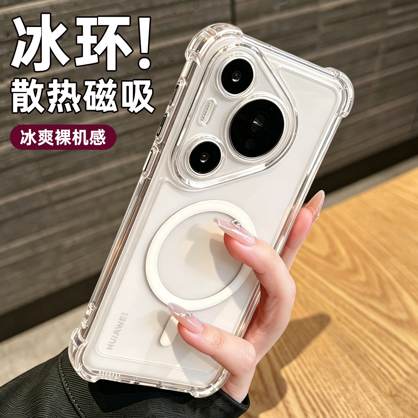 冰晶磁吸透明气囊防摔适用华为pura80手机壳新款pura90promax保护套磁吸p70全包镜头ultra透明巨好看女70pro+