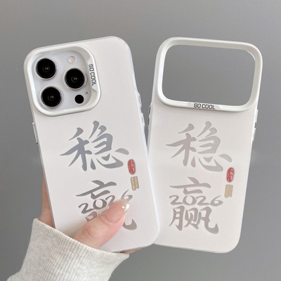 2026稳赢适用苹果17promax手机壳新款彩绘iPhone16pro磨砂彩银15高级感小众14个性创意13全包防摔硅胶保护套