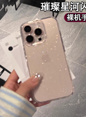 奢华闪粉适用于苹果17promax手机壳新款透明iPhone16plus硅胶细闪15全包防摔14高级感13简约轻奢12软套男女11