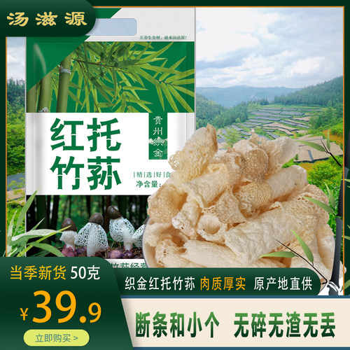 贵州织金红托竹荪小条50克食材