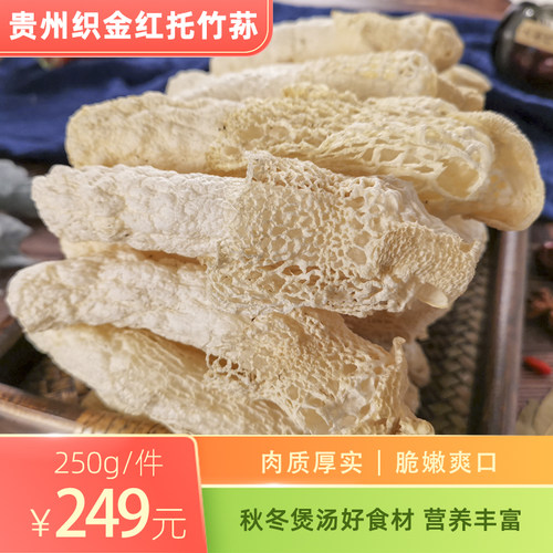 汤滋源贵州织金红托竹荪产地直发