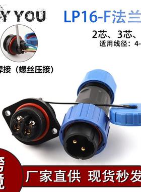 免焊接IP68法兰型 螺钉接线 SDLP16-234芯防水航空插