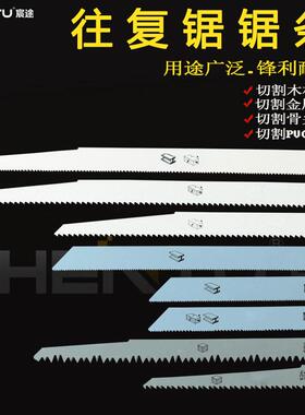 锯条 马刀锯条 往复锯不锈钢PVC管材曲线切割双金属S1122BF