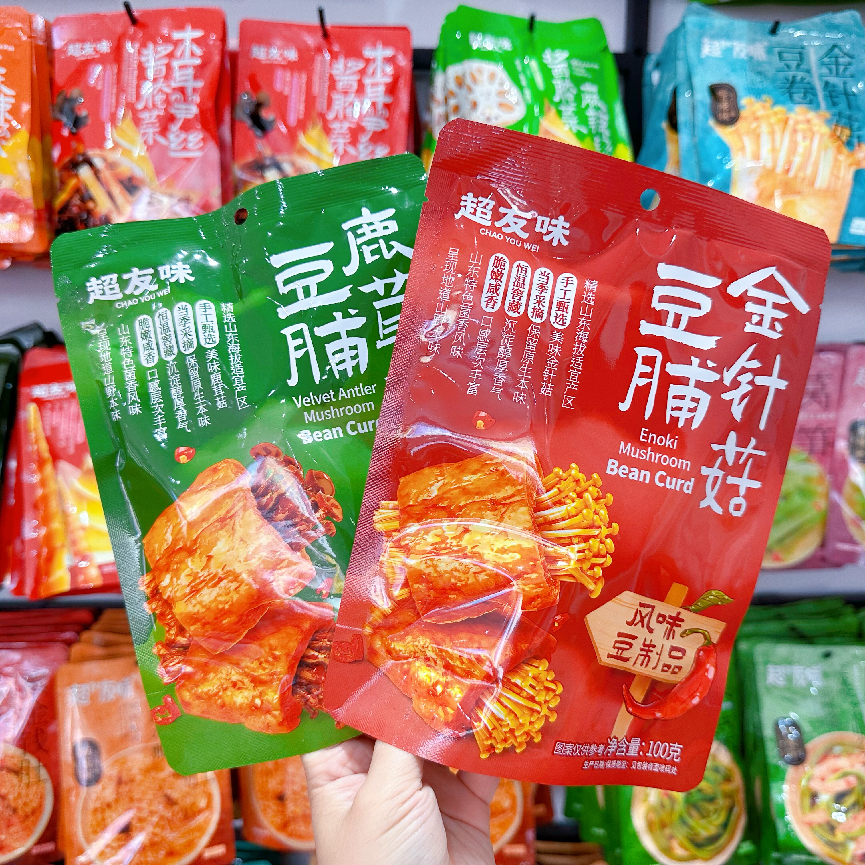 超友味豆脯金针菇即食辣味零食100g豆脯鹿茸菇素菜小吃休闲解馋