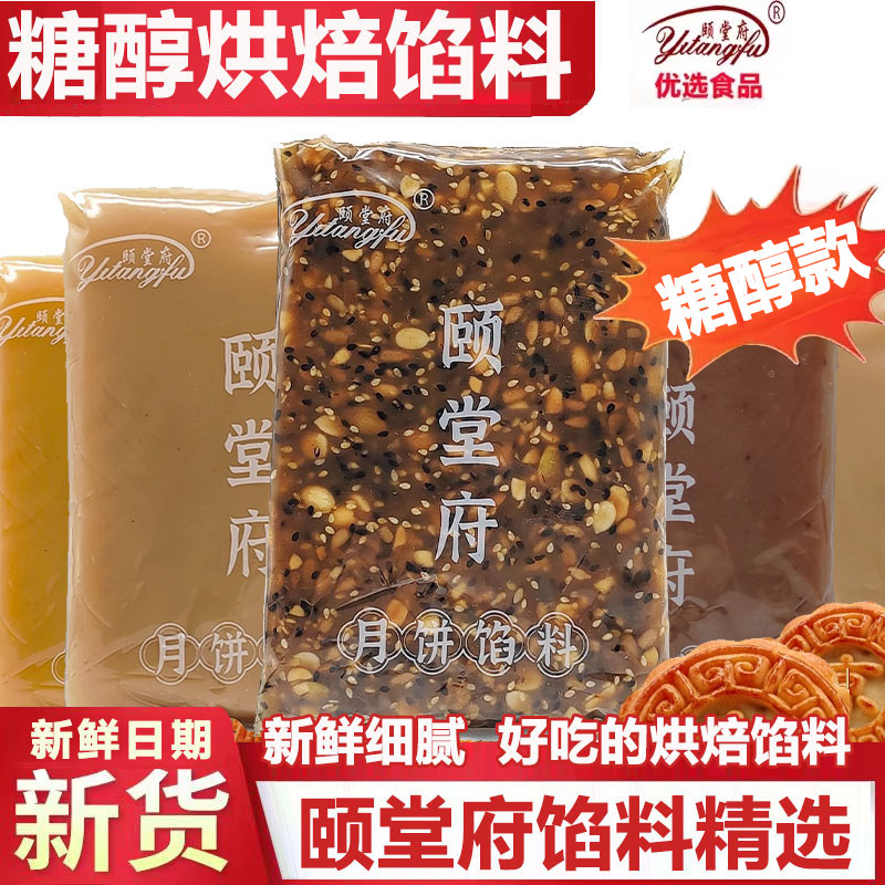 颐堂府糖醇月饼烘焙馅料无添加蔗烘焙馅料