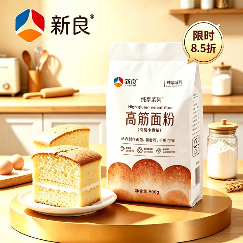 新良纯享高筋面粉500g小袋面包粉吐司专用高筋小麦粉家庭烘焙套装