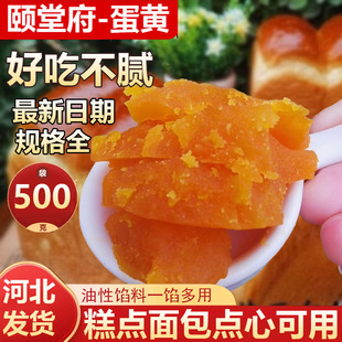 颐堂府鸭蛋黄馅料点心糕点面包烘焙酥皮商用馅家用蛋黄酥糕点点心