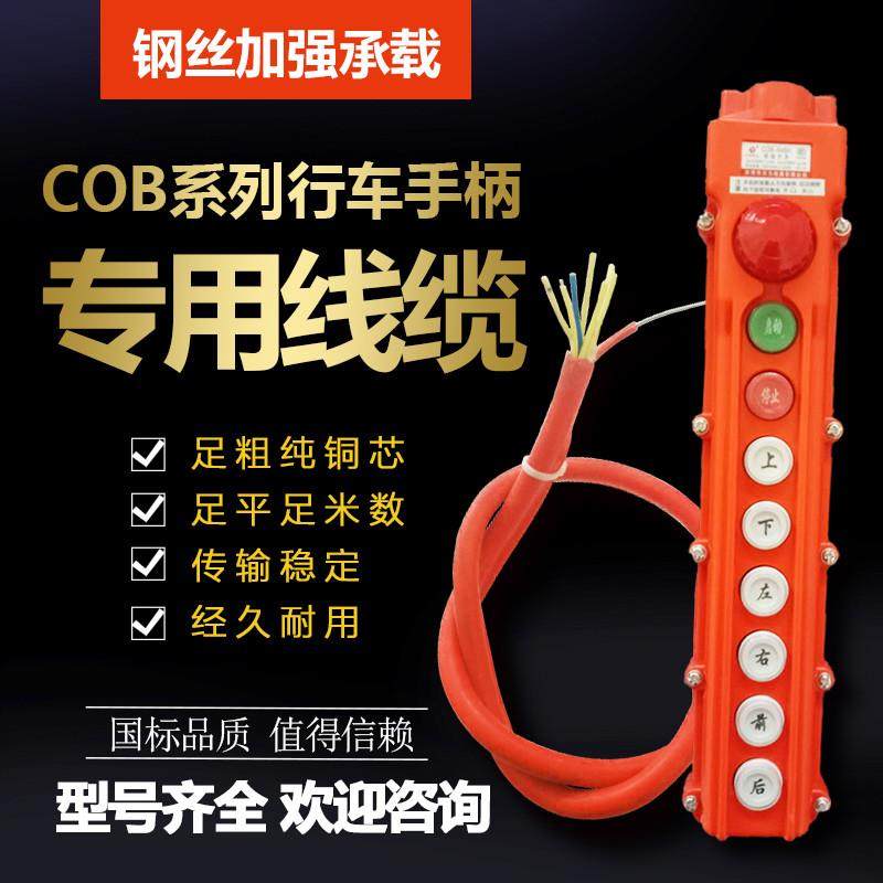 行车手柄控制线7/8/9/10芯带钢丝电动葫芦按钮开关专用电缆线镀锌,五金/工具,其他起重工具,淘宝优惠券,粉丝福利购,淘宝优惠卷