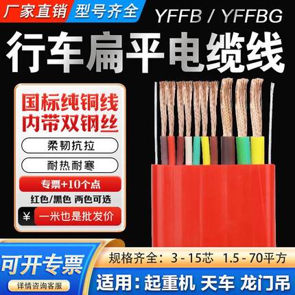 行车专用扁平电缆线YFFB双钢丝起重机天车电动葫芦随行控制电线
