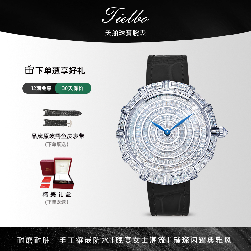 天舶官方璀璨系列简约女士手表