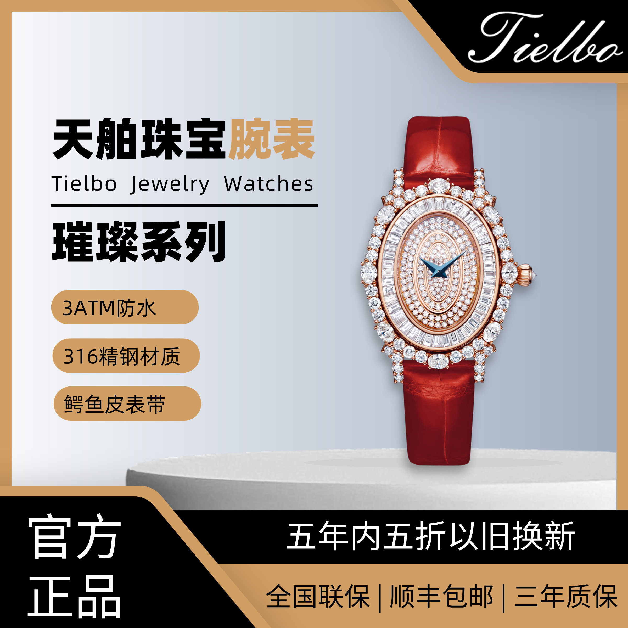 天舶水晶璀璨系列女腕表官方正品