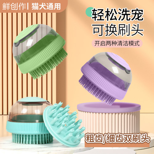 【按摩头+洗澡头】宠物洗澡刷