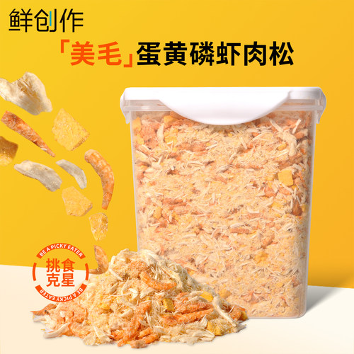 鲜创作蛋黄磷虾鸡肉松狗狗零食