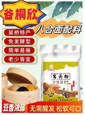 【官方旗舰店】谷桐欣窝头粉八合面窝头粉菜面八种粗粮5斤1袋