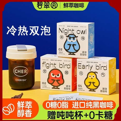 碧翠园纯黑咖啡0蔗糖秒溶