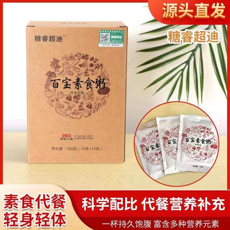 糖睿超迪素食粥百宝速代