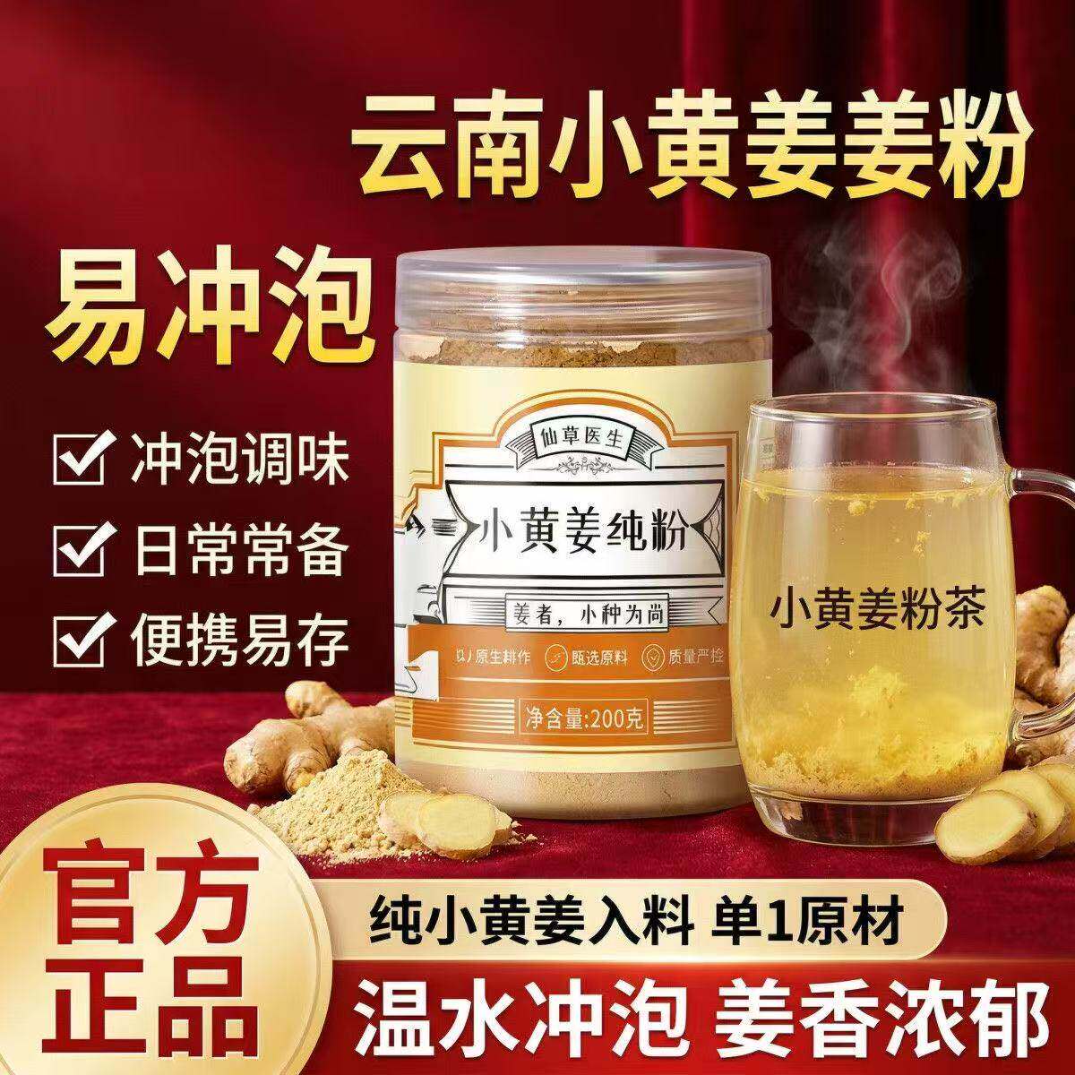 仙草医生姜粉小黄姜纯粉