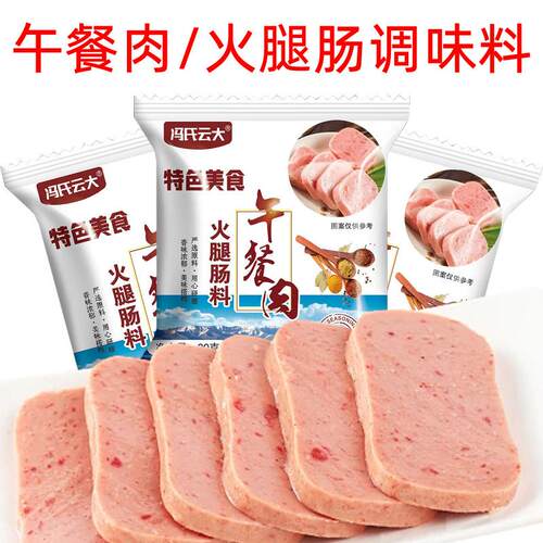 买10送10午餐肉调味料炸丸子和肉馅肉饼自制火腿肠淀粉肠冯氏云大