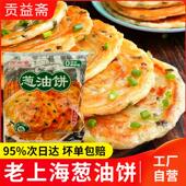 90g片正品 包 2包 贡益斋葱油饼正宗贡益斋老上海葱油饼20片