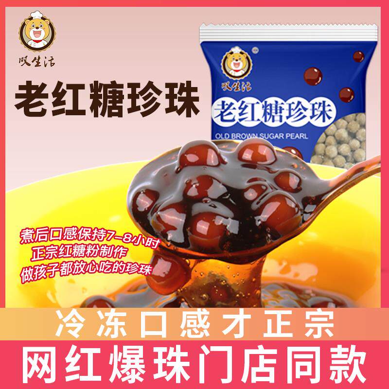 叹生活老红糖珍珠煲珠Q弹冷冻黑糖珍珠粉圆网红奶茶店专公用原料