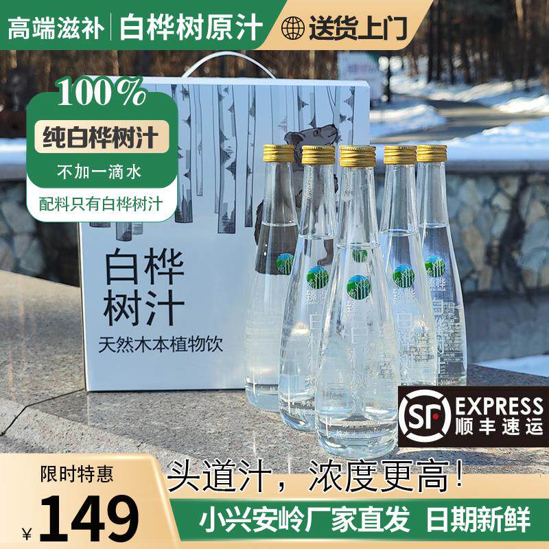 小兴安岭长白山天然白桦华花树汁原液水饮料原汁原浆汁枝水旗舰店