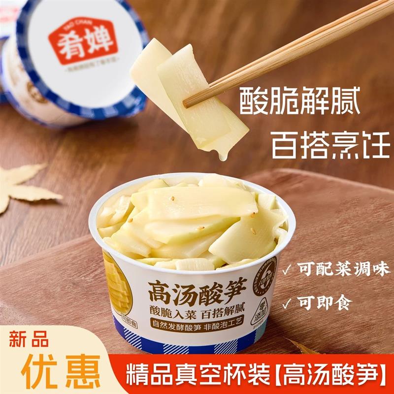 肴婵高汤酸笋百搭炖炒酸脆解腻0脂肪快手家常菜酸笋炒肉正品